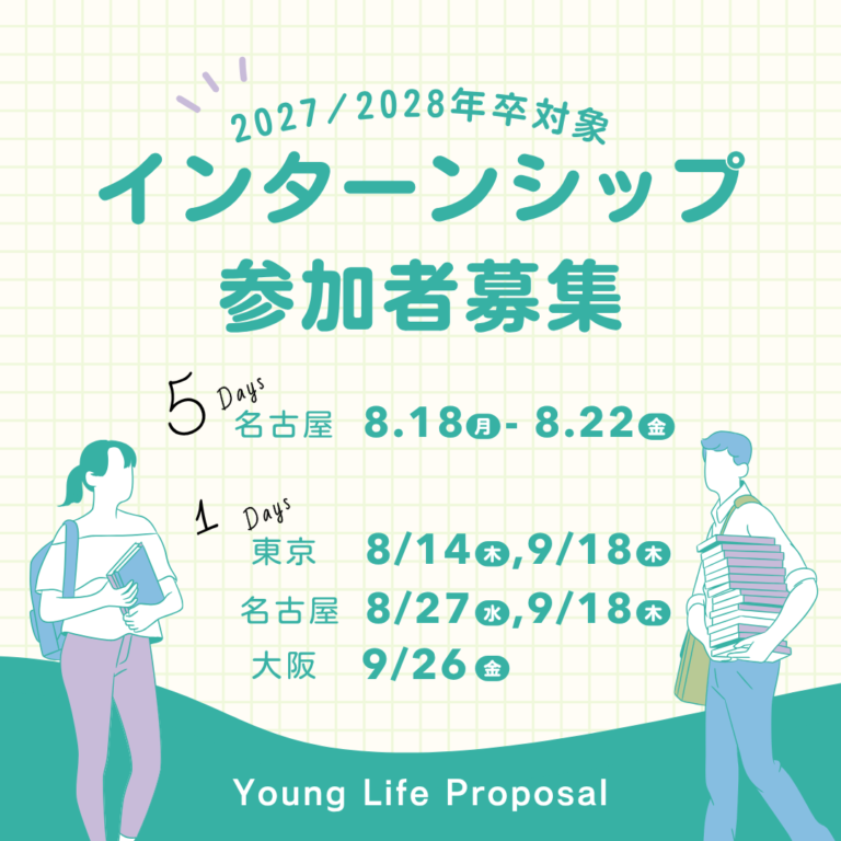 2025年夏インターンシップ開催します！